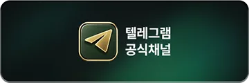 텔레그램 공식채널